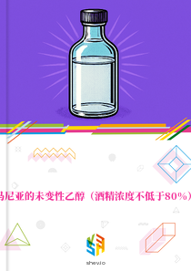 在罗马尼亚的未变性乙醇（酒精浓度不低于80%）市场