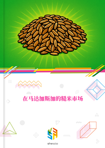 在马达加斯加的糙米市场