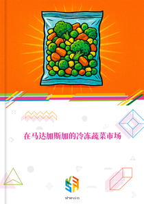 在马达加斯加的冷冻蔬菜市场
