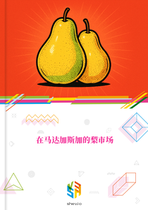 在马达加斯加的梨市场