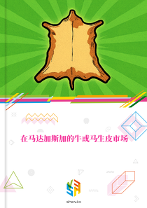 在马达加斯加的牛或马生皮市场