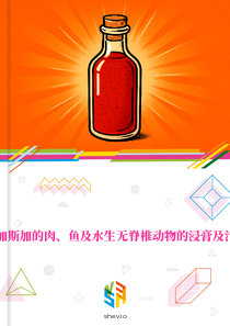 在马达加斯加的肉、鱼及水生无脊椎动物的浸膏及汁的市场