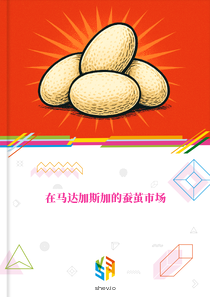 在马达加斯加的蚕茧市场