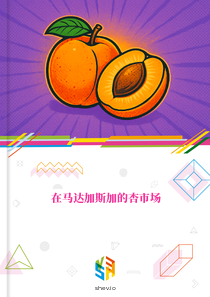 在马达加斯加的杏市场