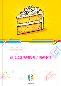在马达加斯加的椰子油饼市场