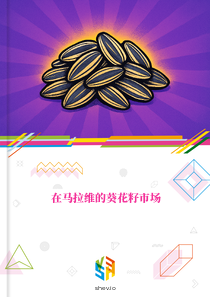 在马拉维的葵花籽市场