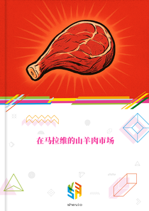 在马拉维的山羊肉市场