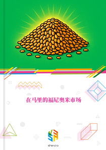 在马里的福尼奥米市场