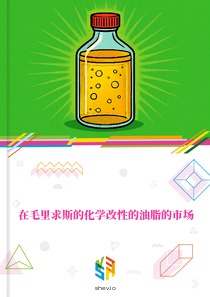 在毛里求斯的化学改性的油脂的市场