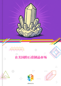 在美国的石膏制品市场