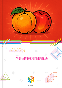 在美国的桃和油桃市场
