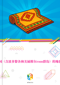 在美国（含波多黎各和美属维尔гин群岛）的地毯市场
