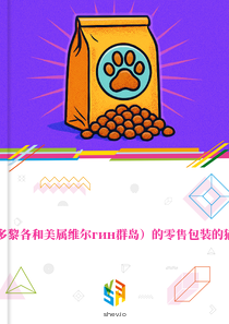 在美国（含波多黎各和美属维尔гин群岛）的零售包装的猫粮或狗粮市场