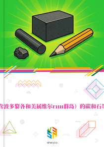 在美国（含波多黎各和美属维尔гин群岛）的碳和石墨制品市场