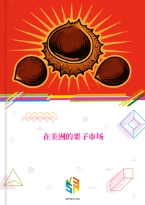 在美洲的栗子市场