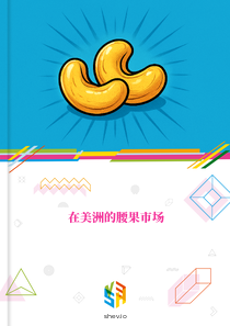 在美洲的腰果市场