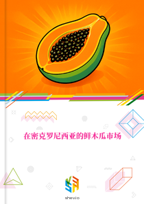 在密克罗尼西亚的鲜木瓜市场
