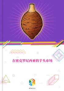 在密克罗尼西亚的芋头市场