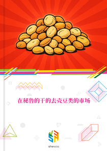 在秘鲁的干的去壳豆类的市场