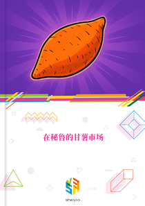 在秘鲁的甘薯市场