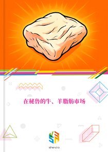 在秘鲁的牛、羊脂肪市场
