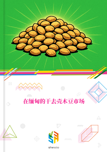 在缅甸的干去壳木豆市场