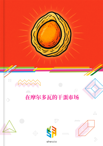 在摩尔多瓦的干蛋市场
