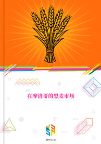 在摩洛哥的黑麦市场