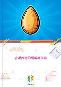 在墨西哥的甜瓜籽市场