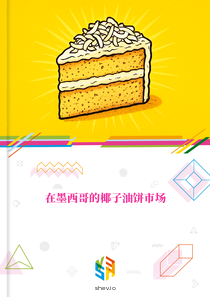 在墨西哥的椰子油饼市场