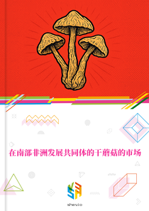 在南部非洲发展共同体的干蘑菇的市场