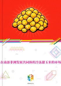 在南部非洲发展共同体的冷冻甜玉米的市场
