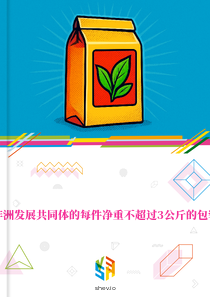 在南部非洲发展共同体的每件净重不超过3公斤的包装茶市场