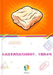 在南部非洲发展共同体的牛、羊脂肪市场