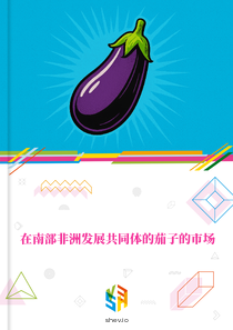 在南部非洲发展共同体的茄子的市场