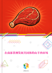 在南部非洲发展共同体的山羊肉市场