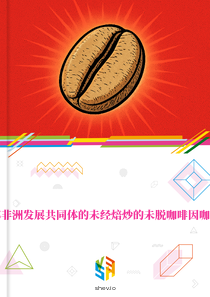 在南部非洲发展共同体的未经焙炒的未脱咖啡因咖啡市场