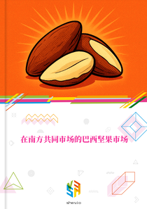 在南方共同市场的巴西坚果市场