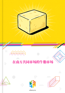 在南方共同市场的牛脂市场