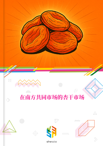 在南方共同市场的杏干市场