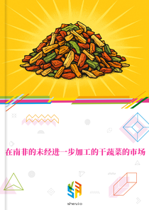 在南非的未经进一步加工的干蔬菜的市场
