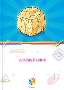 在南美的长石市场