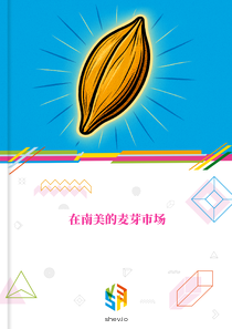 在南美的麦芽市场