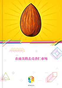 在南美的去壳杏仁市场
