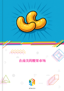 在南美的腰果市场
