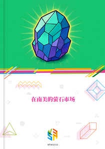 在南美的萤石市场