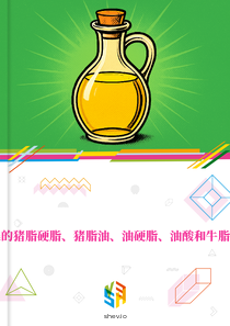 在南美的猪脂硬脂、猪脂油、油硬脂、油酸和牛脂油市场