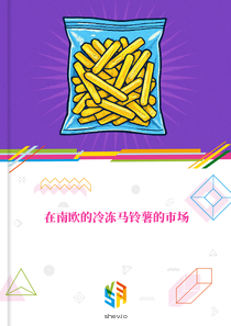 在南欧的冷冻马铃薯的市场