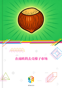 在南欧的去壳榛子市场