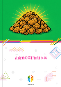 在南亚的菜籽油饼市场